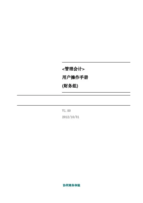 SAP月结年结用户手册