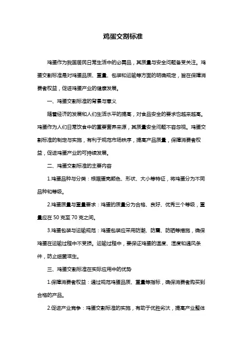 鸡蛋交割标准