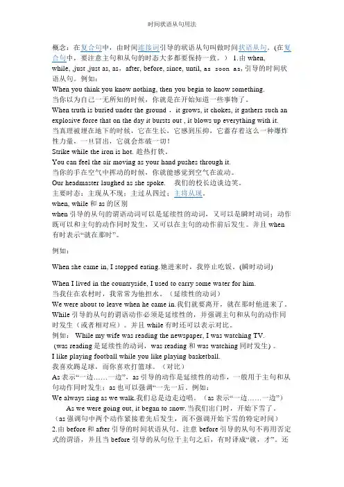 时间状语从句用法