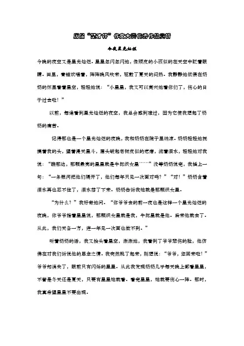 历届楚才作文欣赏
