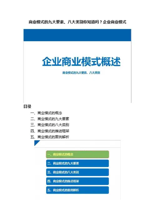 商业模式的九大要素、八大类别你知道吗？企业商业模式