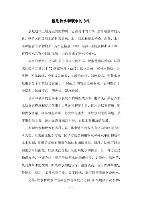 区别软水和硬水的方法