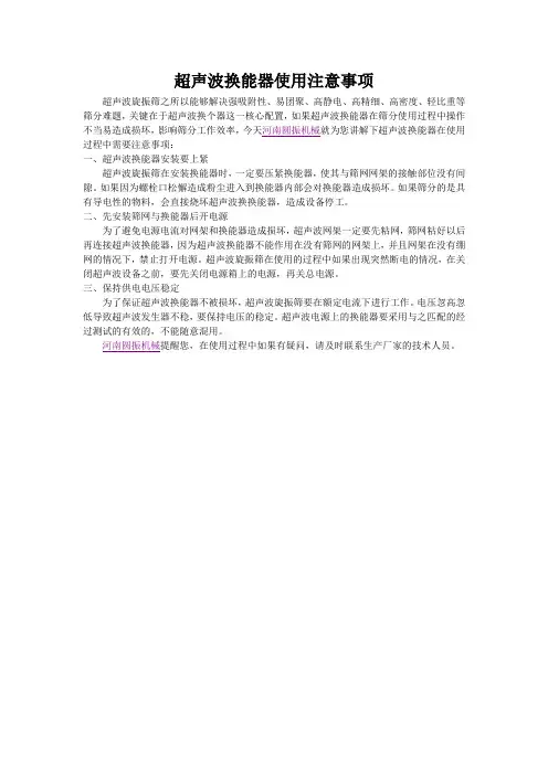 超声波换能器使用注意事项