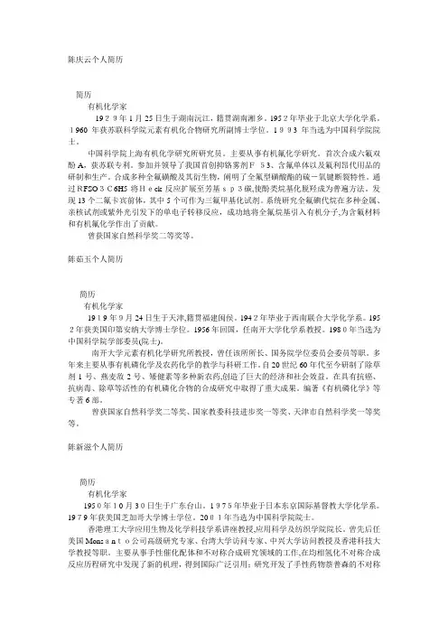 陈庆云个人简历