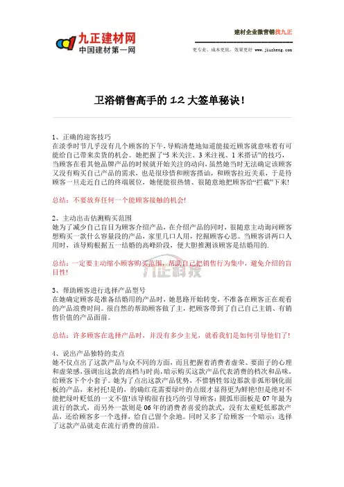 卫浴销售高手的12大签单秘诀!