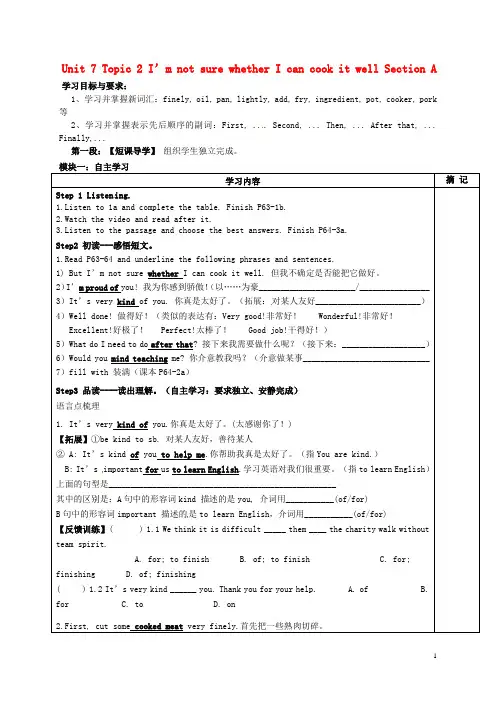 广东省河源中国教育学会中英文实验学校八年级英语下册 Unit 7 Topic 2 I’m not s