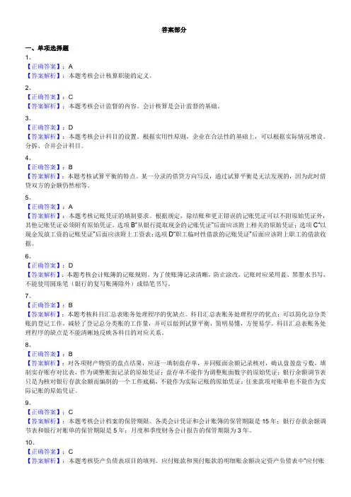 《会计基础第三次模拟试卷答案部分