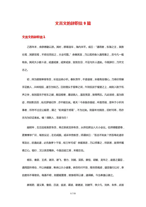 文言文的辞职信9篇