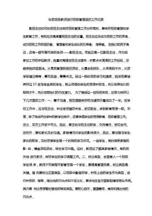 协助班级教师进行班级管理组织工作记录