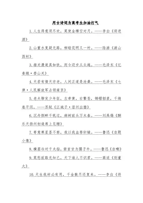 用古诗词为高考生加油打气