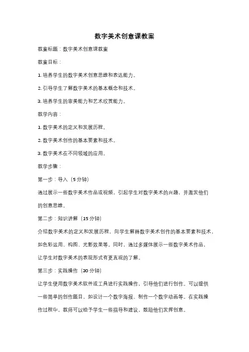 数字美术创意课教案