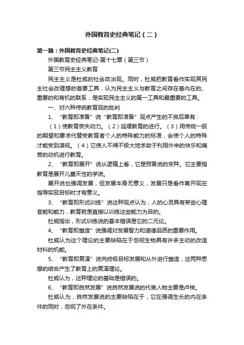 外国教育史经典笔记（二）