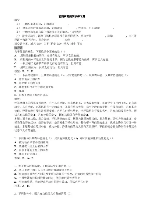 人教版-物理-八年级下册-动能和势能同步练习题 (2)
