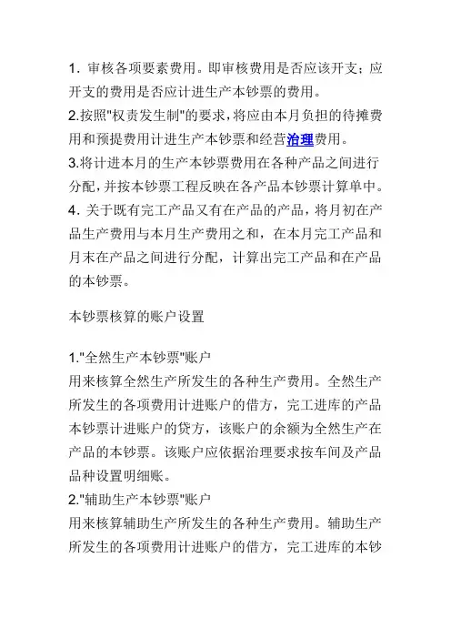 工业企业成本核算方法及步骤
