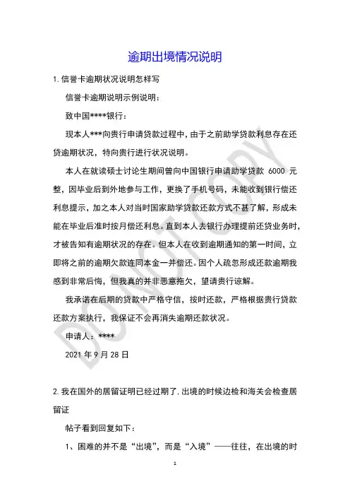 逾期出境情况说明