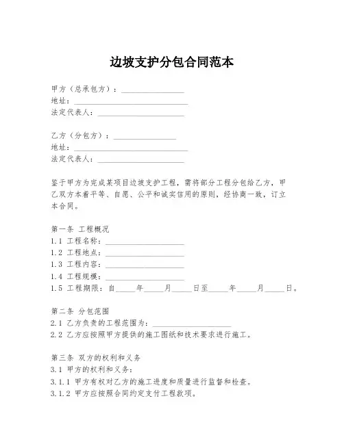 边坡支护分包合同范本