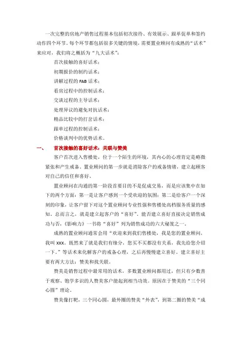 房地产销售的九大话术
