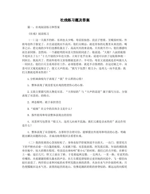 社戏练习题及答案