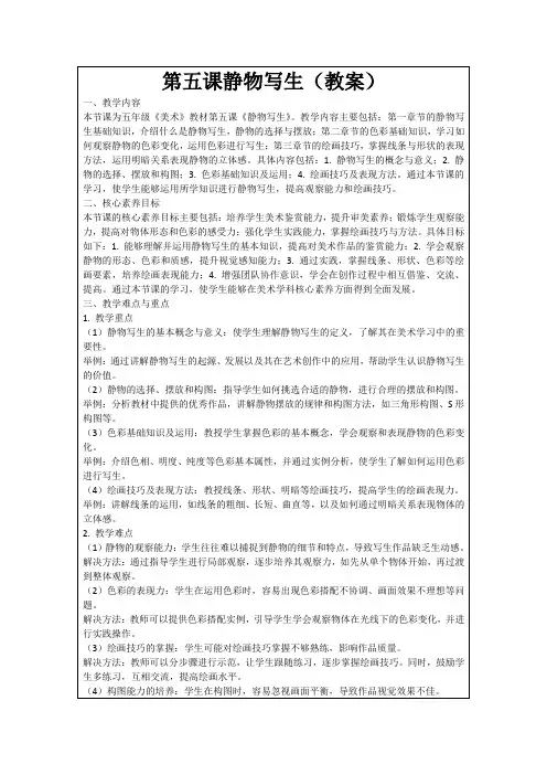 第五课静物写生(教案)
