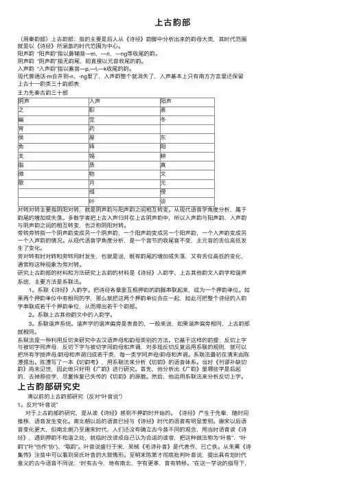 上古韵部——精选推荐