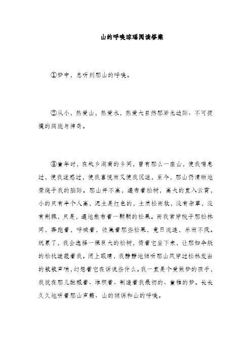 山的呼唤琼瑶阅读答案