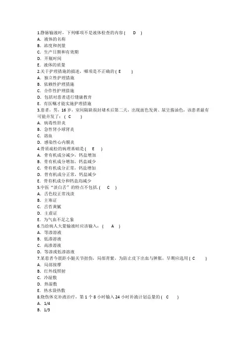 2014年护理资格知识：静脉输液时液体检查的内容解析