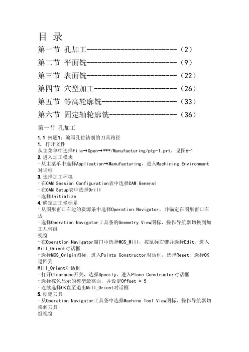 UG8.5编程教程