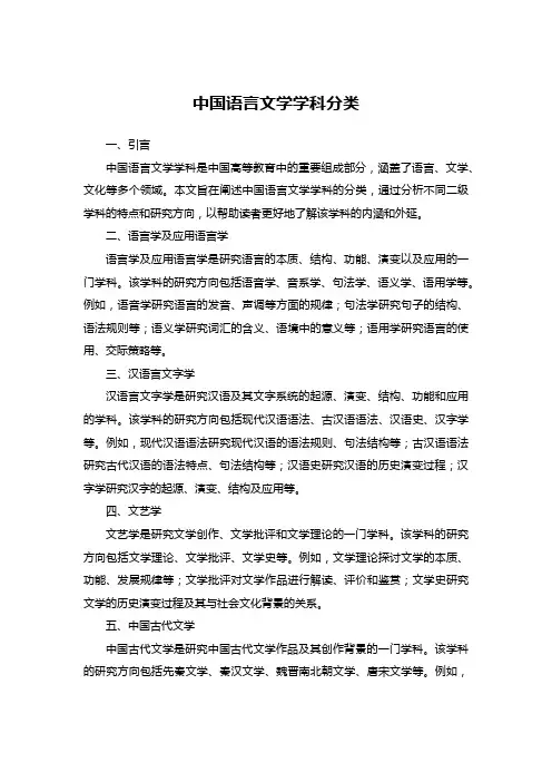 中国语言文学学科分类