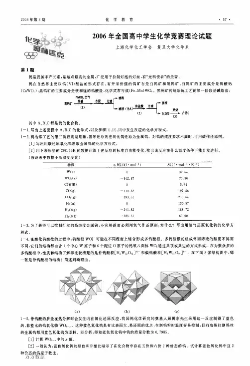 第19届全国高中学生化学竞赛试题(决赛)理论试题(PDF版,含参考答案)