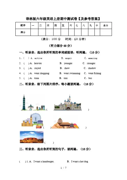 译林版六年级英语上册期中测试卷【及参考答案】