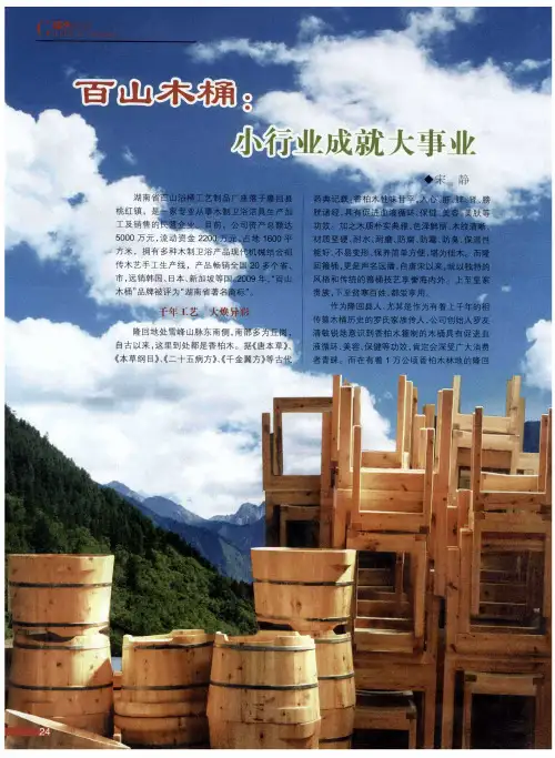 百山木桶：小行业成就大事业