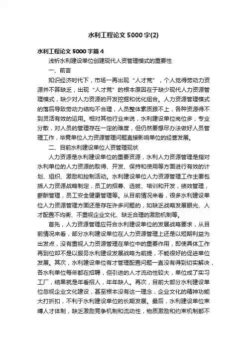水利工程论文5000字（2）