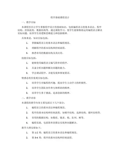 程序基础课程设计