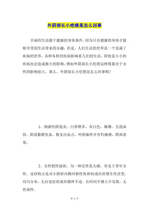 外阴部长小疙瘩是怎么回事
