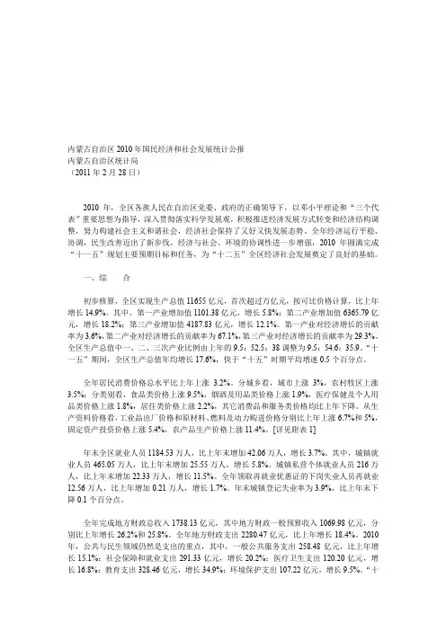 内蒙古自治区国民经济和社会发展统计公报