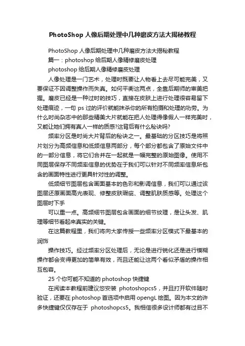 PhotoShop人像后期处理中几种磨皮方法大揭秘教程