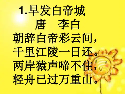 二年级上学期古诗26首