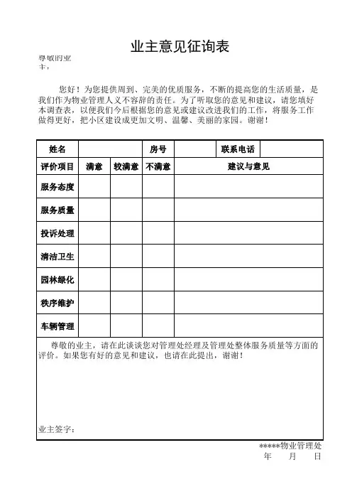 业主意见征询表