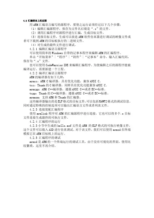 4.2 汇编语言上机过程