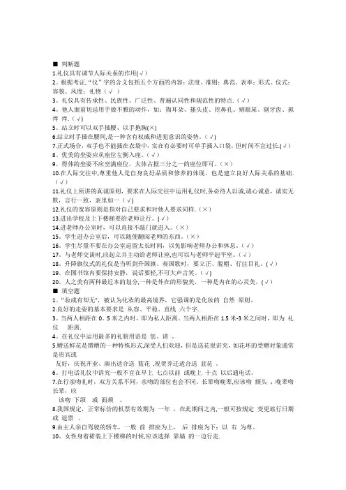 社交礼仪复习提纲