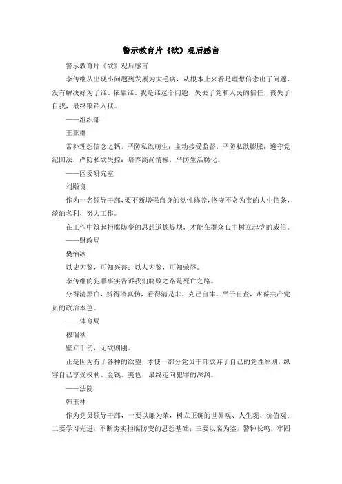 心得体会-警示教育片《欲》观后感言 精品
