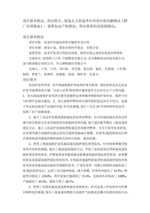 项目基本情况、项目简介、候选人及候选单位对项目的贡献情