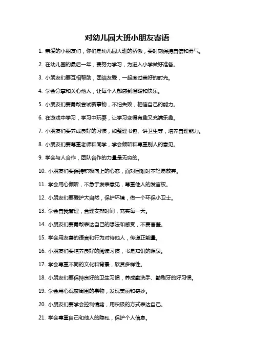 对幼儿园大班小朋友寄语