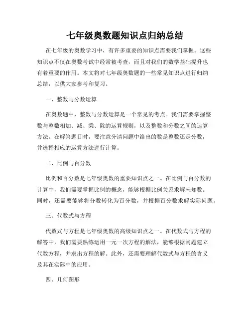 七年级奥数题知识点归纳总结