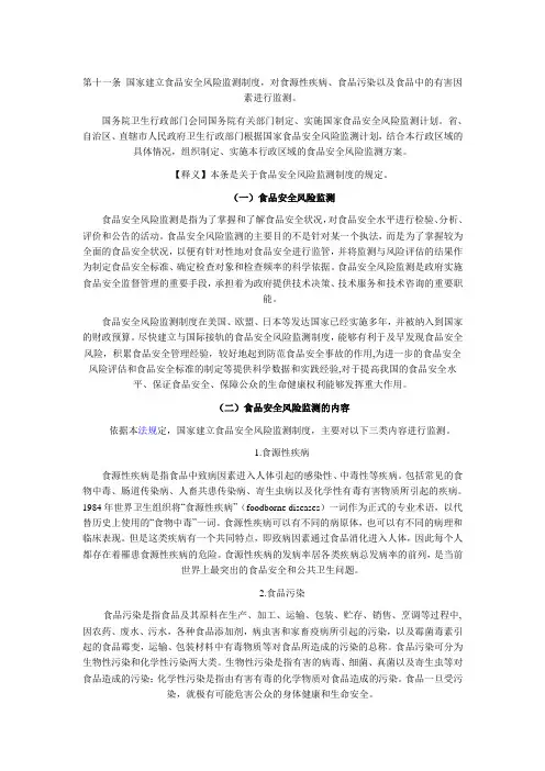 中华人民共和国食品安全法释义：第十一条