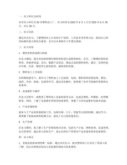 塑料加工实习报告