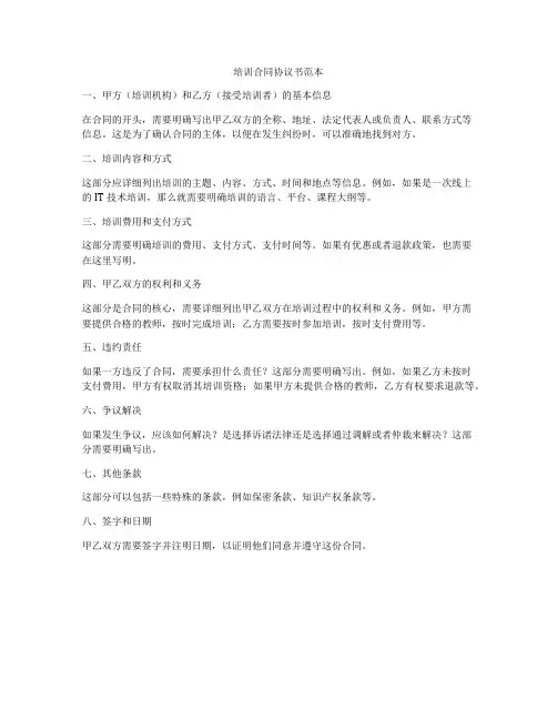 培训合同协议书范本