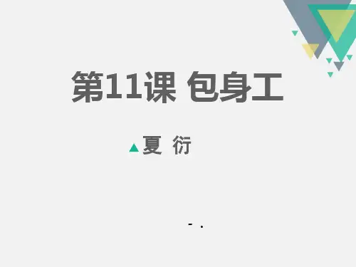 《包身工》PPT课件