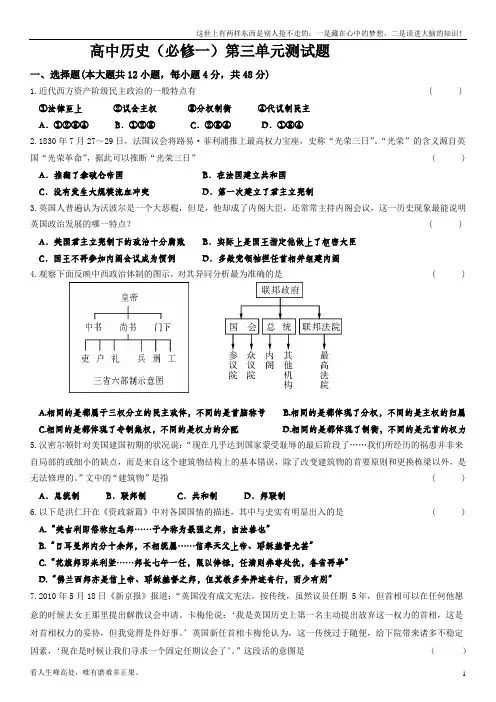 (新)高中历史(必修一)第三单元测试题及详解答案