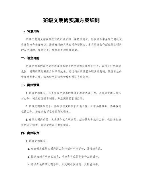 班级文明岗实施方案细则